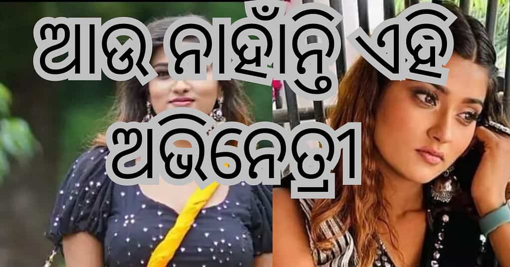 ଭୋଜପୁରୀ ଅଭିନେତ୍ରୀ ଆକାଂକ୍ଷା ଦୁବେ ବାରାଣାସୀ ହୋଟେଲରେ ଆତ୍ମହତ୍ୟା କରି ମୃତ୍ୟୁ ବରଣ କରିଛନ୍ତି